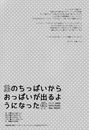 (C84) [99mg (Coconoe Ricoco)] Otouto no Chippai kara Oppai ga Deru You ni Natta Ken [English] - Page 30