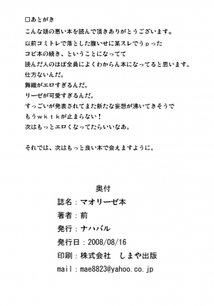 (C74) [Nahabaru (Mae)] Maoliese Hon (Arcana Heart) [English] - Page 26