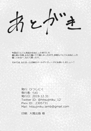 (C97) [Hitsujiniku (Lamb)] Gungun no Kyuujitsu! (Nijisanji) [English] [Otokonoko Scans] - Page 23