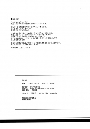 (C92) [Musashi-dou (Musashino Sekai)] Futa Patche 2 (Touhou Project) [English] [SMDC] - Page 31