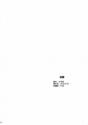 (COMIC1☆4) [Ozashiki (Sunagawa Tara)] In-jyu (Dragon Quest IV) [English] [Chocolate] - Page 22