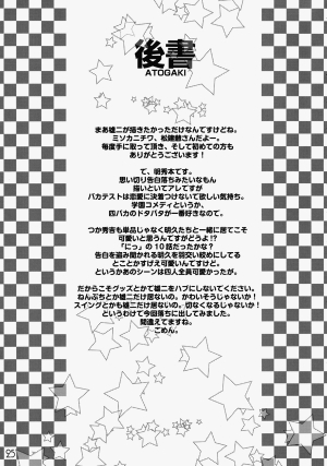 (C81) [Ego Dance (Nanamatsu Kenji)] Fortune Favours Fools (Baka to Test to Shoukanjuu) [English] =SW= - Page 26