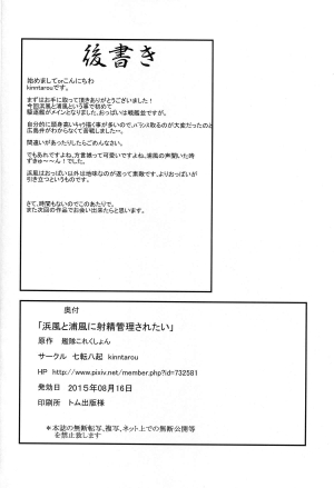 (C88) [Nanakorobi Yaoki (kinntarou)] Hamakaze to Urakaze ni Shasei Kanri Saretai (Kantai Collection -KanColle-) [English] [CGrascal] - Page 26