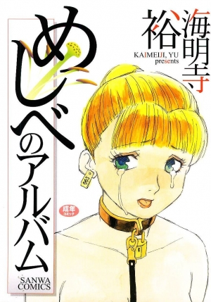 [Kaimeiji Yu] Ikyou no Okite (The Law Of A Strange Land) [English] [e/d/itor] - Page 2