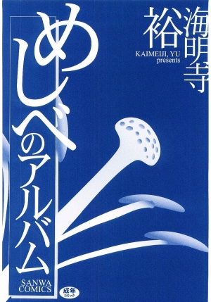 [Kaimeiji Yu] Ikyou no Okite (The Law Of A Strange Land) [English] [e/d/itor] - Page 4
