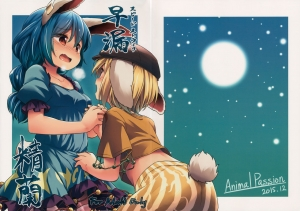 (C89) [Animal Passion (Yude Pea)] Speed Strike Seiran (Touhou Project) [English] [desudesu]