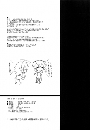 (C79) [Peθ (Moju)] PF☆ST (Strike Witches) [English] {doujin-moe.us} - Page 26