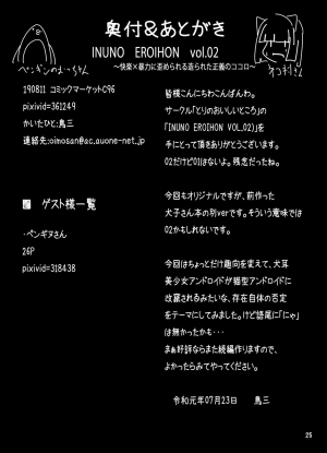 [Tori no Oishii Tokoro (Torisan)] INUNO EROIHON Vol. 02 ~Kairaku x Bouryoku ni Yugamerareru Tsukurareta Seigi no Kokoro~ [English] [Digital] - Page 26