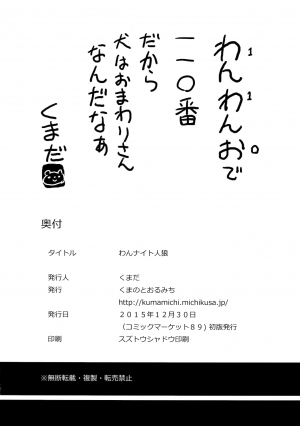 (C89) [Kuma no Tooru Michi (Kumada)] One Night Jinrou | One Night Werewolf (Touhou Project) [English] - Page 21