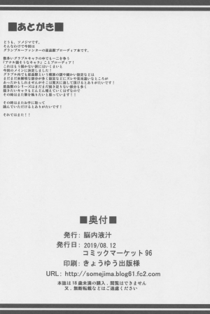 (C96) [Nounai Ekijiru (Somejima)] Kosenjou no Haibokusha (Granblue Fantasy) [English] [Raknnkarscans] - Page 26