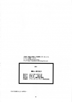 (C85) [Karakishi Youhei-dan Shinga (Sahara Wataru, Sentarou, Tao)] Saboten Nindou 2 (Naruto) [English] {doujins.com} - Page 45