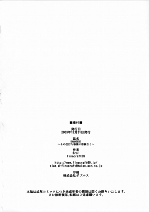 (C77) [Finecraft69 (6ro-)] Damaged! ~ Sono Shiuchi Shitsuyou ni Yousha Naku... ~ (DISCIPLINE) [English] - Page 26