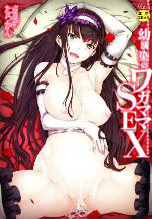 [Tarakan] Osananajimi no Wagamama Sex Ch. 1 [English] {Hennojin}