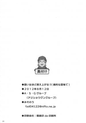 (C82) [A・S・G Group (Misonou)] Katai Onna Hodo Moeagaru!! Uroko Teki na Imide (Dragon Quest Monsters) [English] [desudesu] - Page 22