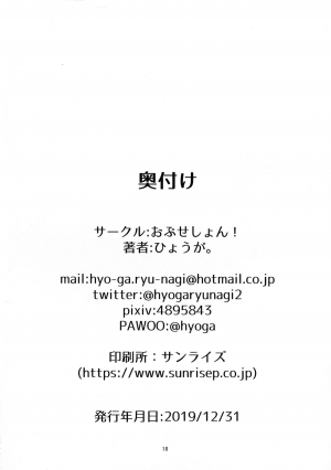 (C97) [obsession! (Hyouga.)] Meikai Love Milk (Fate/Grand Order) [English] [39Scans!] - Page 19