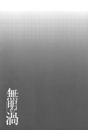 [Takasugi Kou] Mumyou no Uzu Ch. 1-7 [English] [desudesu] - Page 135