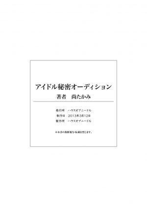 [House of Needle (Nao Takami)] Idol Himitsu Audition ~Idol ni Nareru Nara Kimomen Nimo Taete Miseru!~ [English] - Page 47