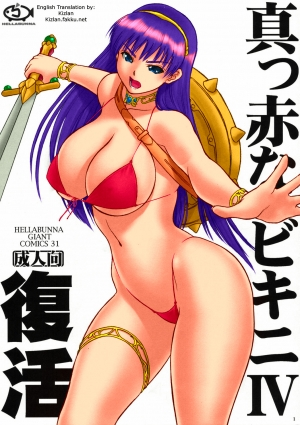 (C70) [Hellabunna (Iruma Kamiri)] Makka na Bikini IV Fukkatsu | Bright Red Bikini IV Rebirth (Athena) [English] [Kizlan] [Colorized] - Page 2