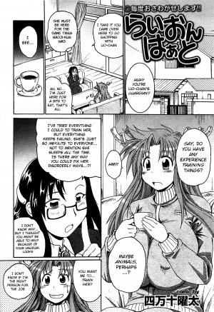 [Shimanto Youta] Lion Heart (Comic Purumelo 2008-02) [English] [BSN] - Page 3