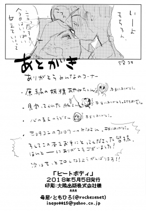 (Shota Scratch SP6) [Omoya (Tomohiro)] Heat Body (Rockman EXE) [English] [Otokonoko Scans] - Page 30