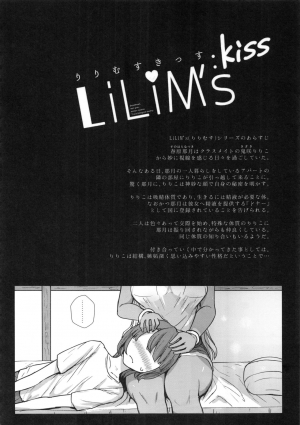 (C92) [NOSEBLEED (Miyamoto Issa)] LiLiM's kiss [English] [Doujins.com] - Page 4