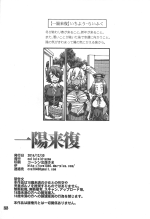 (C86) [CELLULOID-ACME (Chiba Toshirou)] Ichiyouraifuku | Fortuitous Turn of Events (Kantai Collection -KanColle-) [English] {doujin-moe.us} - Page 24