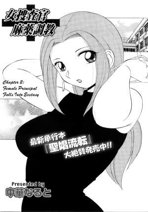 [Chuuka Naruto] Onna Sousakan Choukyou Rensa | Woman Investigator Training Link [English] [SaHa] - Page 26
