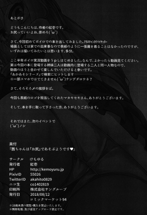  [Kemoyuru (Akahito)] Akane-chan wa Oshiri de Asobu You desu | It Seems That Akane-chan is Playing With Her Ass (VOICEROID) [English] [Digital]  - Page 22