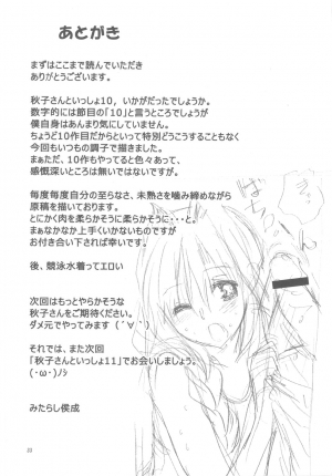 (C82) [Mitarashi Club (Mitarashi Kousei)] Akiko-san to Issho 10 (Kanon) [English] [desudesu] - Page 33