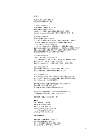 (C79) [Dream Halls! (Tsuzuri)] Denpa no Natsu, Erio no Natsu (Denpa Onna to Seishun Otoko) [English] [Kibitou4Life] - Page 26