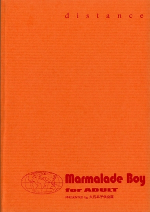 (C48) [Dai Nippon Kodomo Shuppan (DONKEY)] distance (Marmalade Boy) [English] [EHCOVE] - Page 19