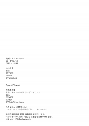  (Mou Nanimo Kowaku Nai 16) [Guttari Teddy Bear (Yutsumoe)] Miki-kun wa Onna no Ko | Miki-kun is a GIrl (Puella Magi Madoka Magica) [English]  - Page 27