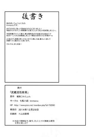  (C87) [Nanakorobi Yaoki (kinntarou)] Musashi-ryu Seikyouiku | Musashi-Style Sex Ed (Kantai Collection -KanColle-) [English] [doujin-moe.us]  - Page 26