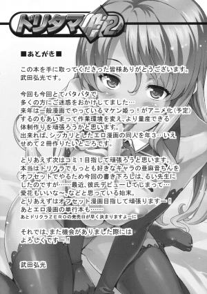 (C79) [Shinjugai (Takeda Hiromitsu)] Doritama MR2 (DREAM C CLUB) [English] {doujin-moe.us} - Page 55