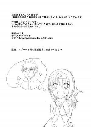 [Perilab (Perimaru)] Kakedashi Yuusha VS Shokushu Majin | Novice Hero VS Tentacle Demon [English] {Hennojin} [Digital] - Page 27