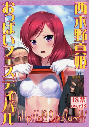 (C92) [ARCHIVES (Hechi, Sanada Kana)] Nishikino Maki Oppai Festival (Love Live!) [English] [NHNL]