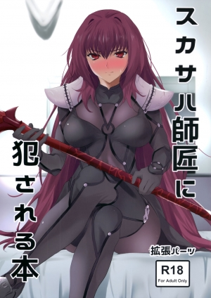 (COMIC1☆11) [EXTENDED PART (Endo Yoshiki)] Scathach-shishou ni Okasareru Hon (Fate/Grand Order) [English] [EHCOVE] - Page 2