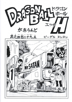 (C51) [Rehabilitation (Garland)] DRAGONBALL H Maki ni (Dragon Ball Z) [English] - Page 3