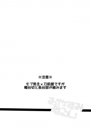 (Senka no Toki 7) [Ultra Power (DX Boy)] Oyasumi Aruji (Touken Ranbu) [English] [Otokonoko Scans] - Page 4