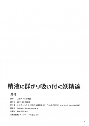 (SC2017 Autumn) [Yosutebito na Mangakaki (Tomoki Tomonori)] Seieki ni Muragari Suitsuku Yousei-tachi (Touhou Project) [English] {Mant} - Page 35
