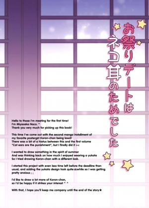 (C90) [Brown sugar (Miyasaka Naco)] Omatsuri Date wa Nekomimi no Tame deshita [English] =White Symphony= - Page 3