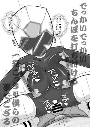 [Mugen Mountain (UltraBuster)] Taiyounin Kasumi & Fuuka (Shuriken Sentai Ninninger) [English] [le_boi69] [Digital] [Incomplete] - Page 29