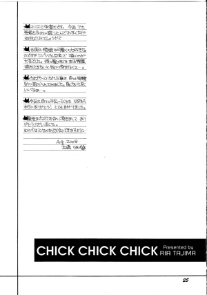 (C74) [SUBSONIC FACTOR (Ria Tajima)] CHICK CHICK CHICK (BLEACH) [English] - Page 25