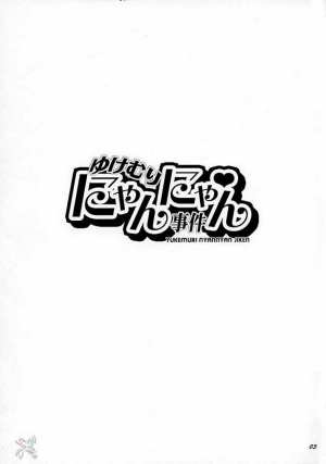 [Todd Special (Todd Oyamada)] Yukemuri NyanNyan Jiken (Bleach) [English] - Page 4