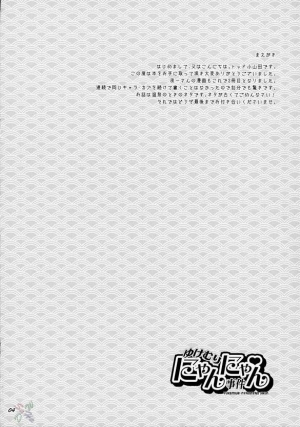 [Todd Special (Todd Oyamada)] Yukemuri NyanNyan Jiken (Bleach) [English] - Page 5