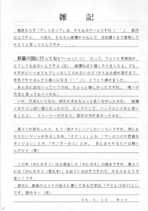 (C70) [Asanoya (Kittsu)] Kanimiso vol.2 Sexy Beam (Disgaea) [English] - Page 37