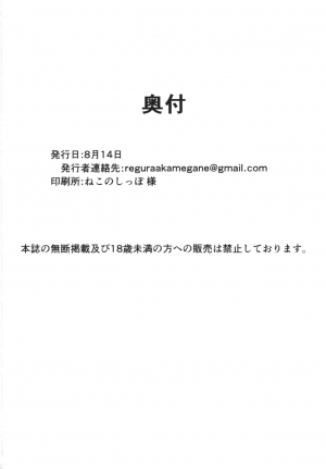 (C90) [Nanbou Hitogakushiki (Nakamura Regura)] Tourou no Ono [English] [Zero Translations] - Page 39