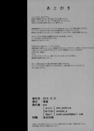 (C97) [Enokiya (eno)] OUT OF CONTROL (Fate/Grand Order) [English] [Otokonoko Scans] - Page 22