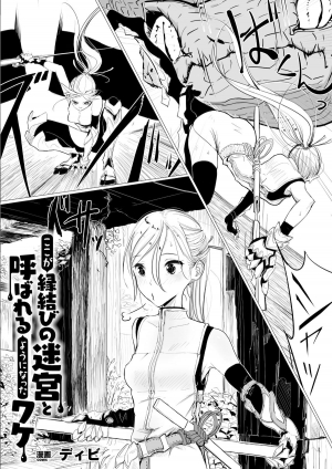 [Dibi] Koko ga Enmusubi no Meikyuu to Yobareru you ni Natta Wake (2D Comic Magazine Kairaku Meikyuu Dungeon ni kodama suru Mesu no Kyousei Vol.1) [English] [Digital] - Page 2