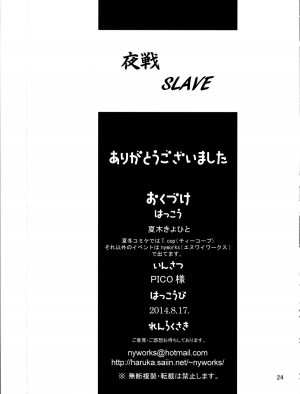 (C86) [T.cop (Natsuki Kiyohito)] Yasen SLAVE (Kantai Collection -KanColle-) [English] [CGrascal] - Page 26